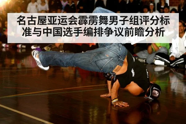 breakdance battle competition